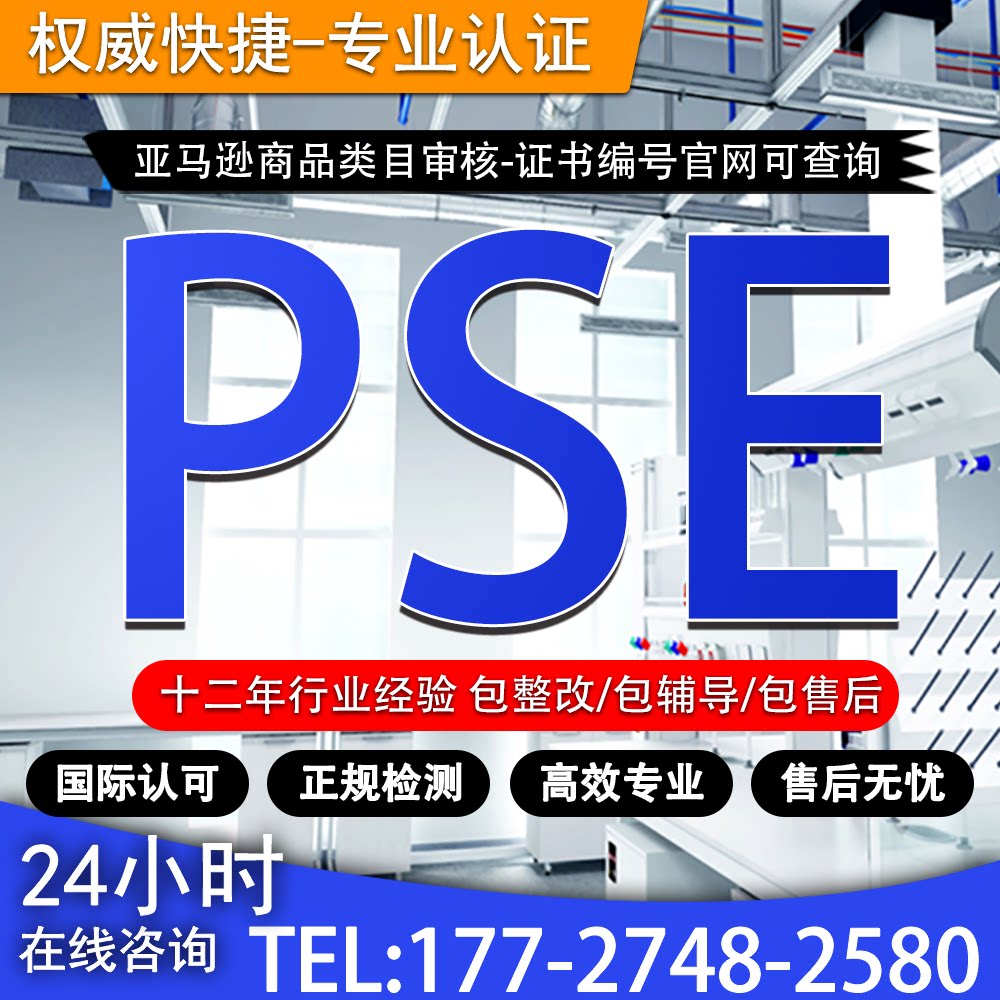 日本PSE认证+METI备案+美国FCC/CPC全攻略！跨境卖家必看的通关秘籍！-商务服务-淘宝好物网