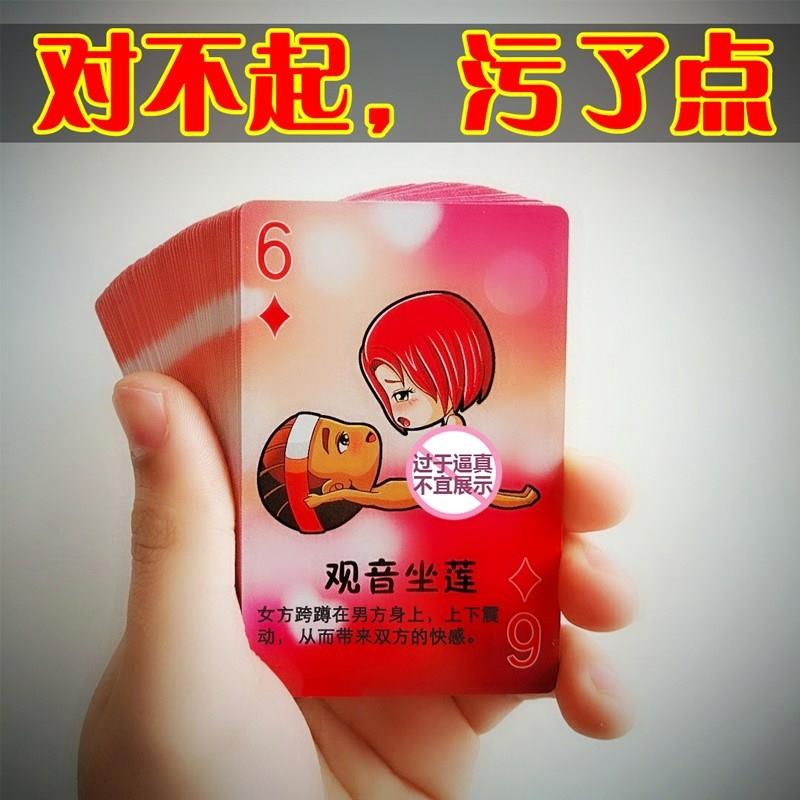 Playing card dirty gesture yellow sex 108 style sex flirting posture Daquan love aid