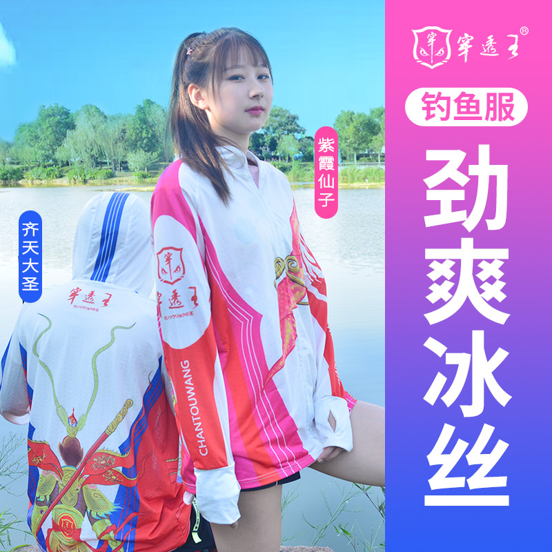 Penetration king Qi heavenly Saint sunscreen ice silk fishing clothing male outdoor anti-mosquito fishing clothing Breathable quick-drying jacket Female