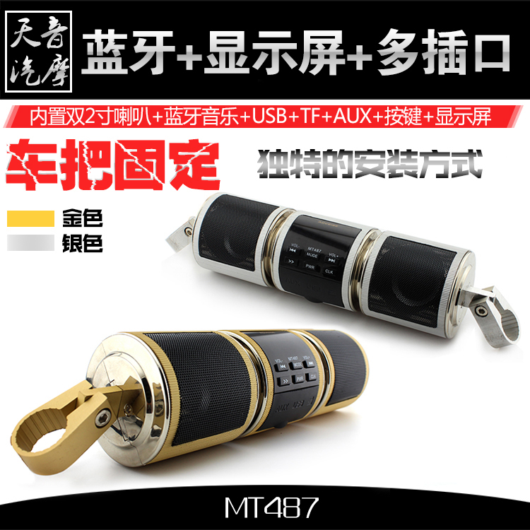 Motorcycle audio Bluetooth handlebar MP3 men's knight car dragon head tricycle audio waterproof 12V modification