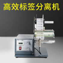 Taiwan Juyi automatic label stripping machine Self-adhesive sticker bar code separator Counting label tearing machine