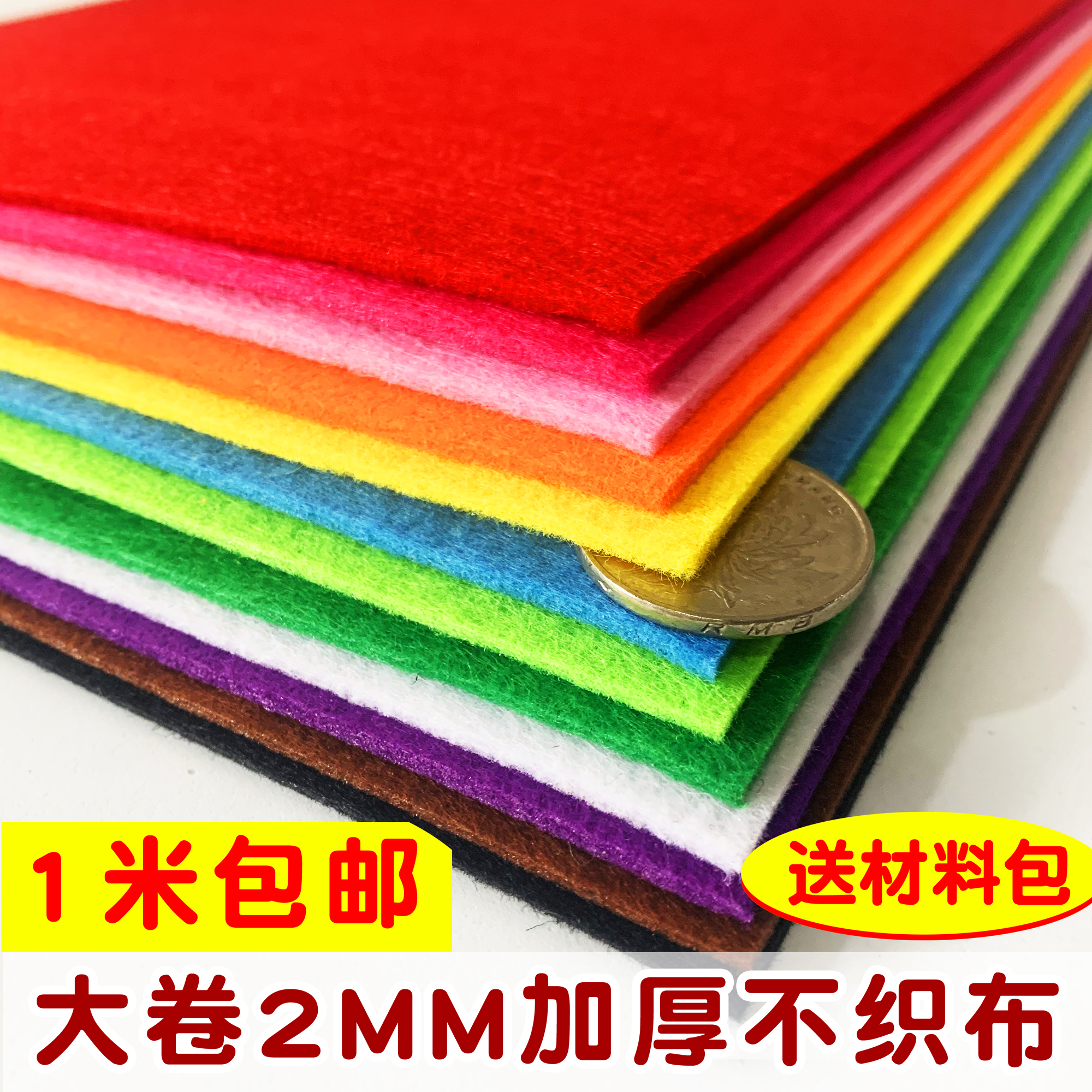 2mm thickened non-woven fabric kindergarten DIY handmade material pack non-woven felt cloth Book cloth woven fabric