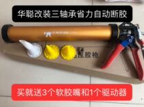 Huacong glue gun modified three-bearing hand handle adjustable stroke labor-saving high-efficiency structural adhesive glass adhesive automatic rubber breaking