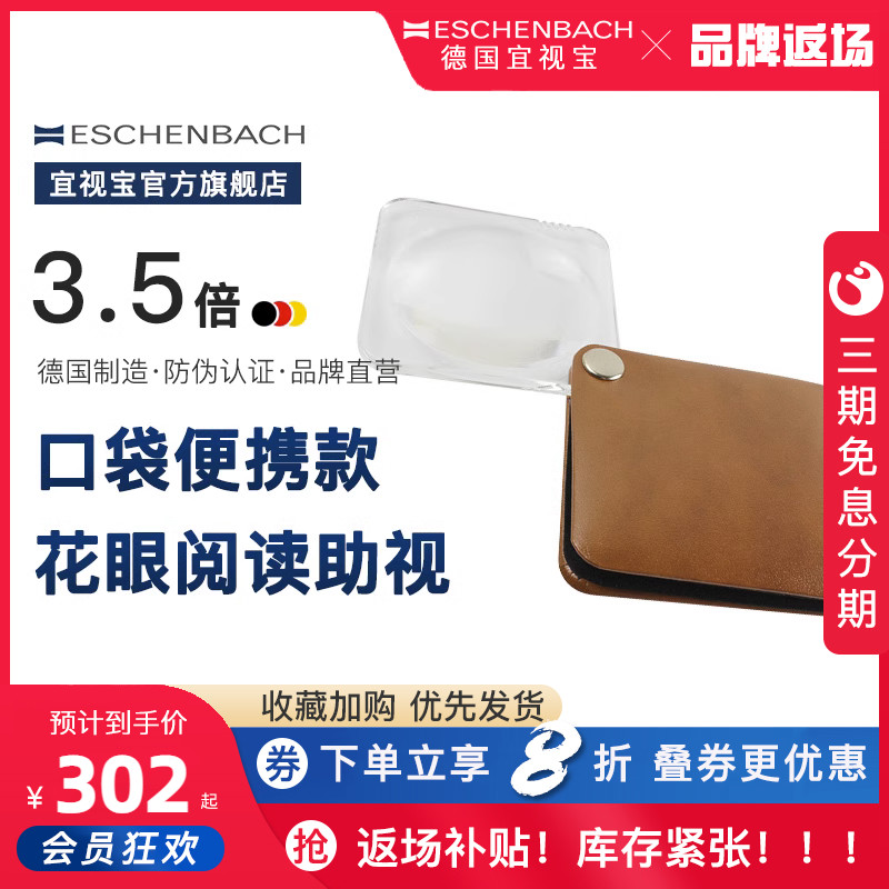 German original import ESCHENBACH Yishibao 3 5 times the elderly reading children's exploration expansion mirror low vision presbyopia mini folding hand-held magnifying glass 1752860