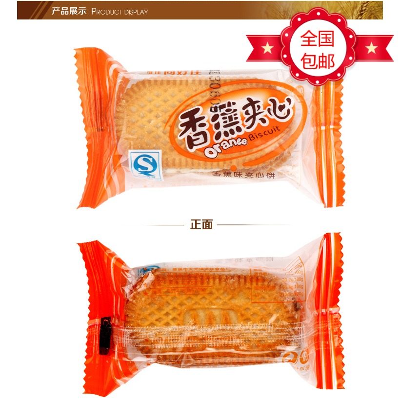 Weijia Shanghaojia banana sandwich biscuits whole box 8 catties office leisure independent small package pastry zero food