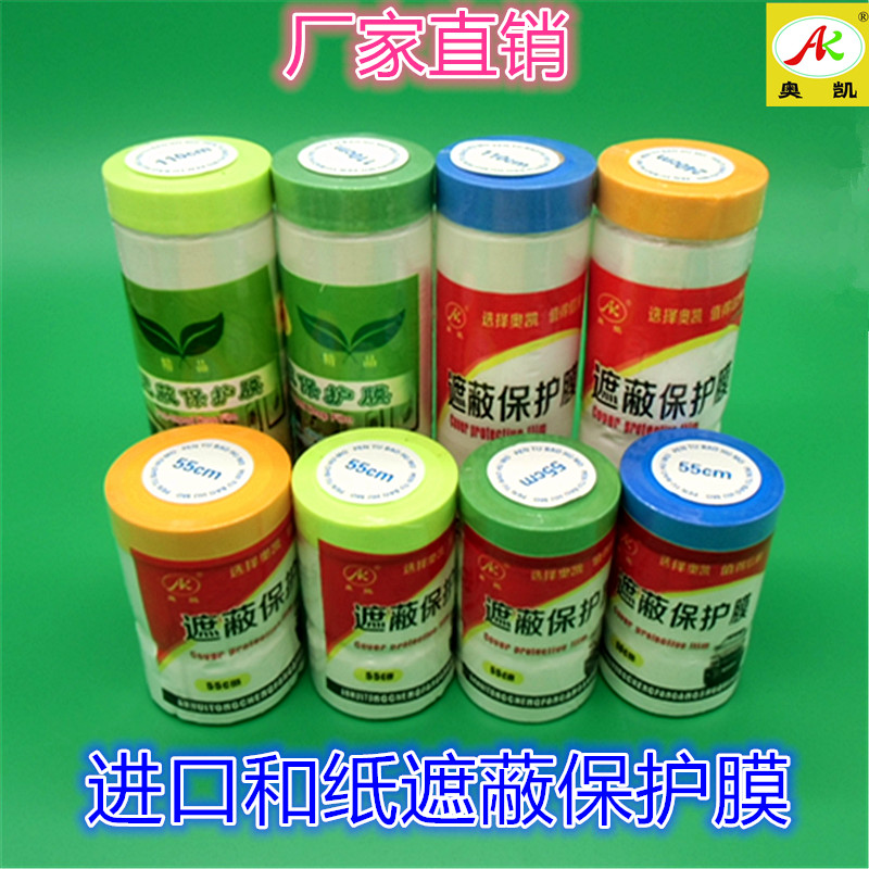 Paint Shade Protective Film and Paper Painting Furnishing Spray Home Silicon Algae Clay Car Okai Dispensers Recommend