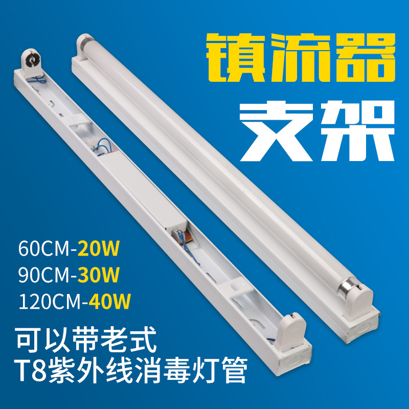 Old-Fashioned Fluorescent Lamp Complete Set with Bracket, Lamp Tube, Lamp Holder, Ballast, T8 Single Tube, Double Tube, Purification Lamp, Fluorescent Lamp Base