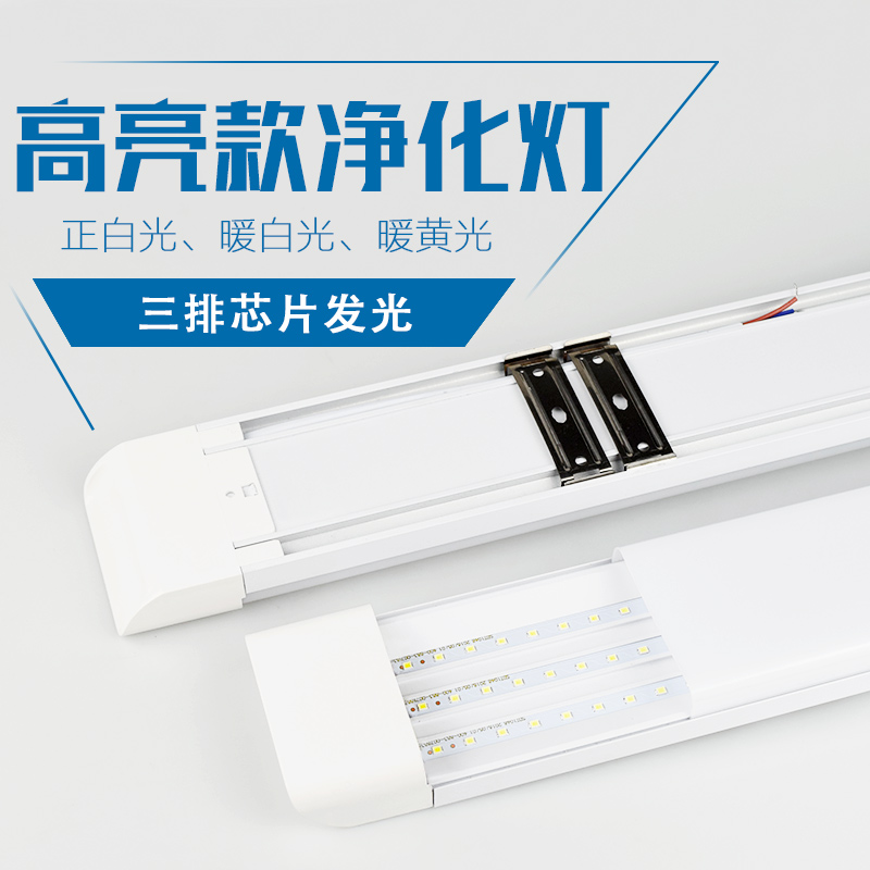 Led purifying lamp all-in-one thin section bright three-row three-proof fluorescent light full set of office supermarket strip lighting tube