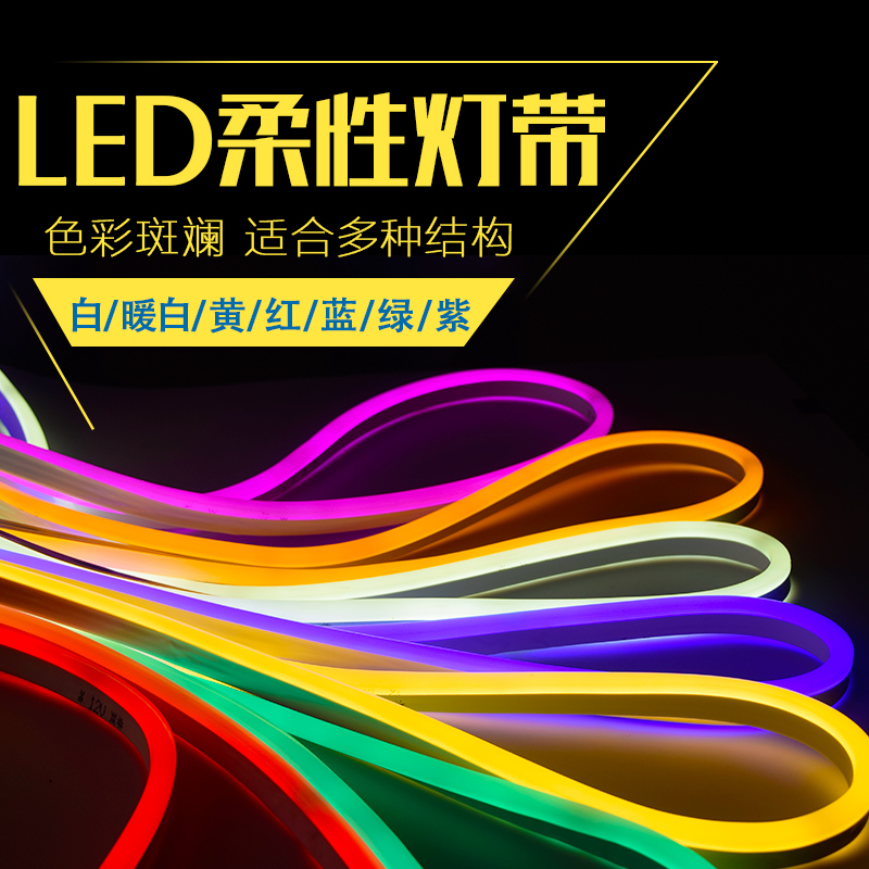 Flexible light strip led12v luminous word outdoor waterproof outdoor advertising color horse running soft light strip light guide neon light