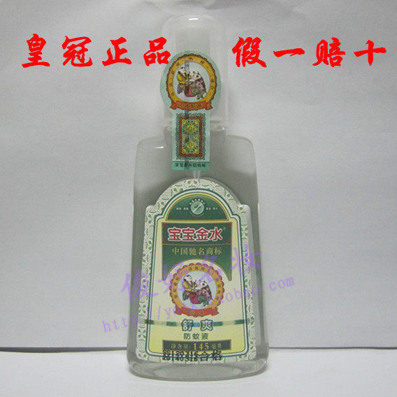 Anti-counterfeiting baby Jinshui refreshing anti-mosquito liquid mosquito repellent liquid 145mll