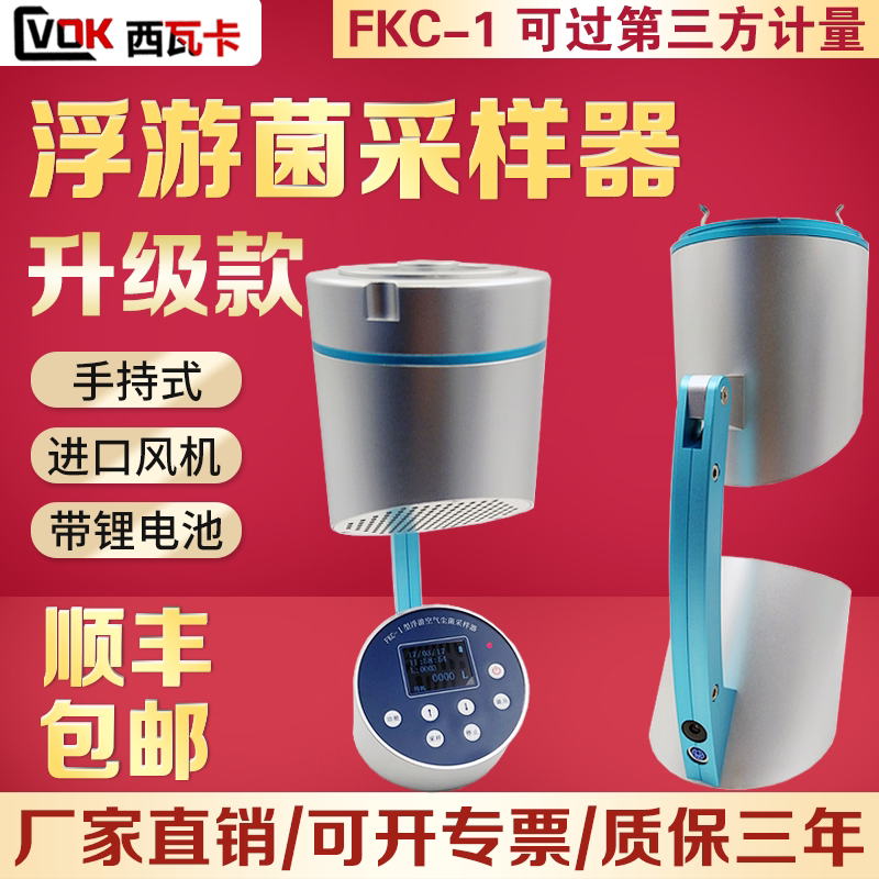 Phytoplankton sampling device FKC-1 2 3 bacteria microbiological calibrator sedimentation sampling instrument environment detector