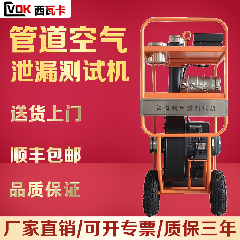 Pipe air leakage test machine leakage wind quantity detector leakage wind measuring test machine leakage wind measuring test equipment new product