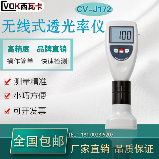 Siwaka CV-J172 glass plastic transparent tester wireless light transmittance meter liquid clarity measure