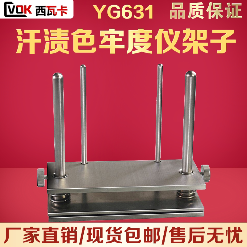 YG631 Sweat Stains Color Fastness Instrument Shelf Sweat Stains Shelf Spot