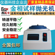 Gold phase embedding machine grinding machine of Siwaka P-1 single disc gold phase polishing machine