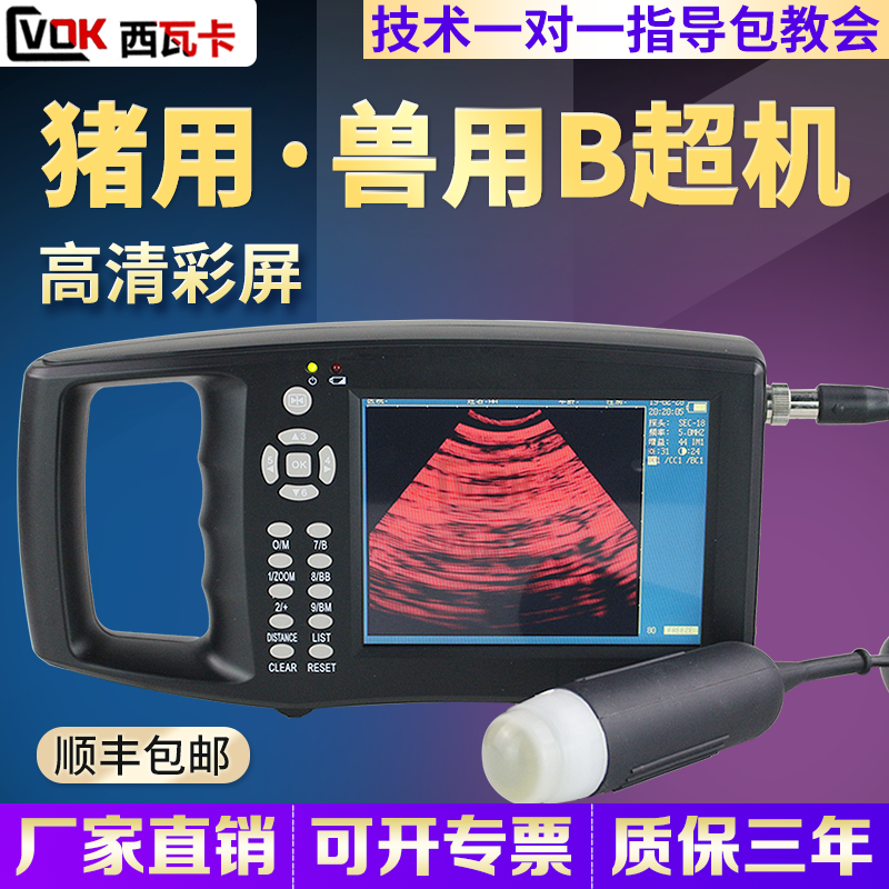 Beast B supersow with B supersow measuring instrument pig than supermachine ultrasonic pregnancy supersonic pregnancy supersonic color super-check back