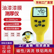 East such as DR320330 paint coated galvanized layer Thickness Gauge Magnetic Eddy Current Dual-use High Precision Paint Film Instrument