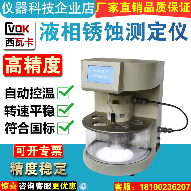 Siwaka CV-1202 oil product corrosion tester liquid phase rusting tester oil product corrosion tester