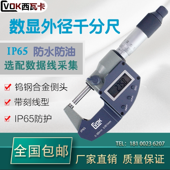 West Waka IP65 waterproof and oil-proof digital display micrometer 0-25MM* 0001 spiral micrometer electronic micrometer
