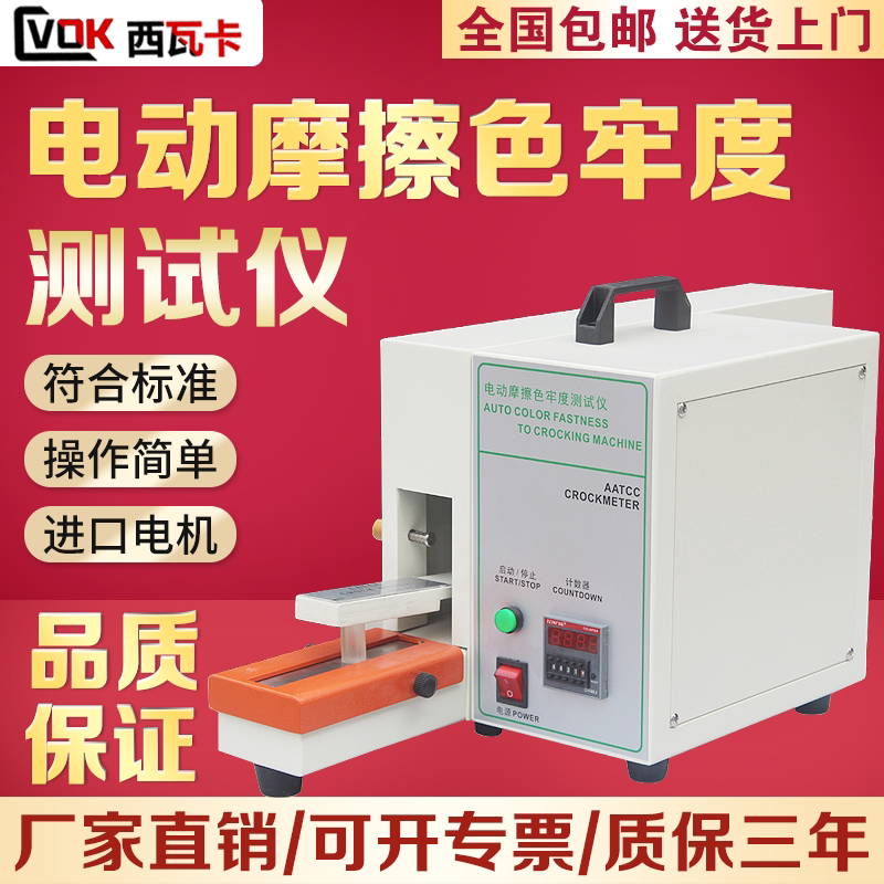 Electric friction fading tester Dry and wet friction tester Printing and dyeing textile toys color fastness tester