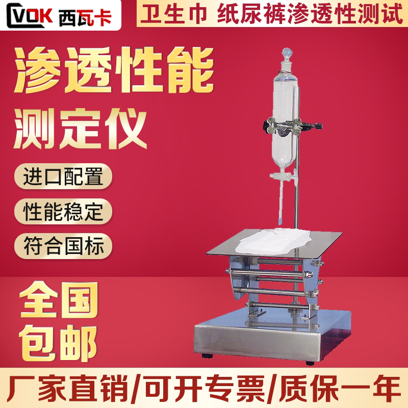 Sanitary Cotton Penetration Performance Tester Paper Urine Pants Penetration Performance Tester Protection Pad Penetration Performance Detector