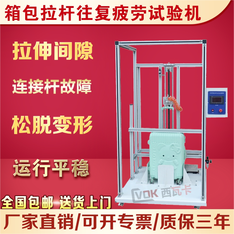 Travel box pull rod to fatigue tester luggage pull rod recovery fatigue test machine tight rod life detection