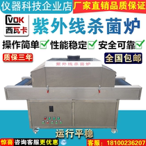 Siwaka UV ultraviolet germicidal oven food disinfection and sterilization machine packaging line disinfection of bacteria killing machine