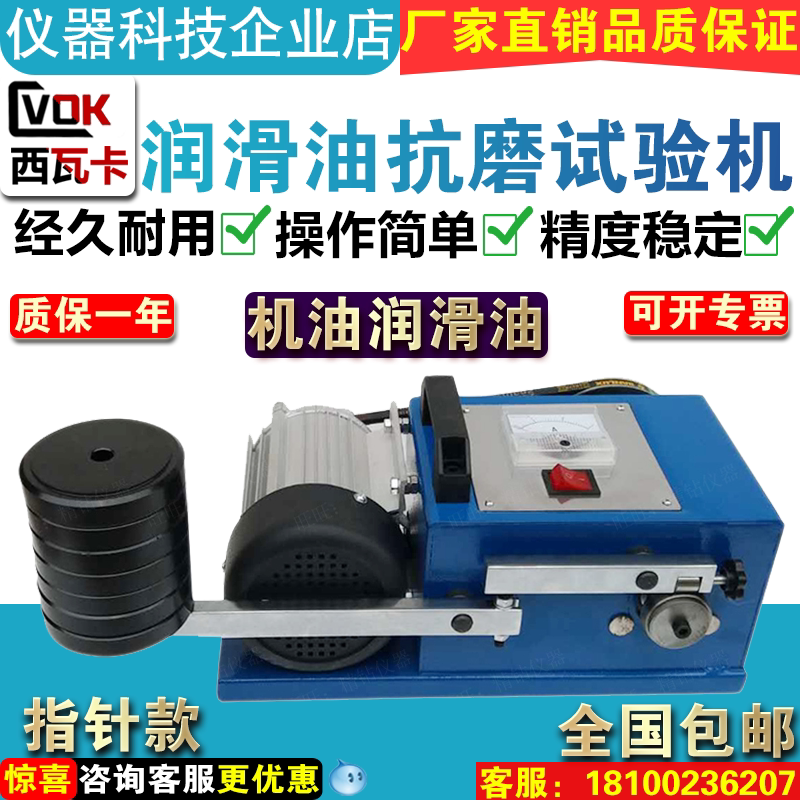 West Waka Lube Antiwear Testing Machine Diesel Grease Anti-Wear oil product contrast detector