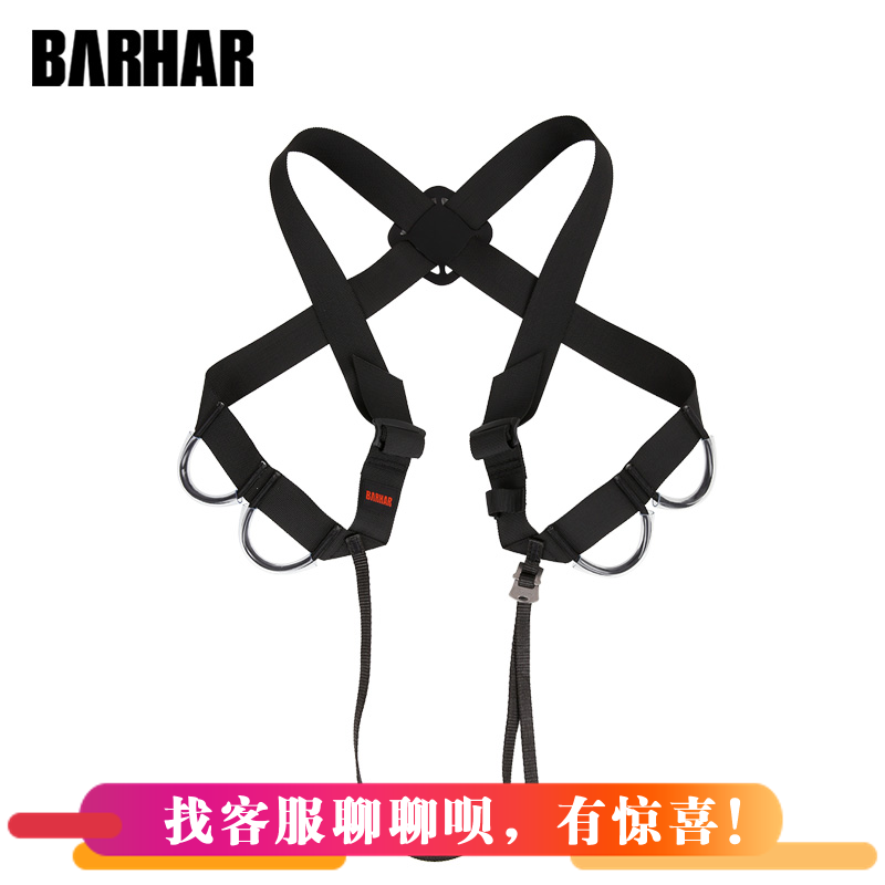 Climbing Shoulder Strap BARHAR X Ha Fixed Chest Lift SRT Probe Hole Y Type X comfort thickened upper body seat belt