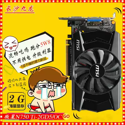 MSI MSI gtx750ti 2G disassembly desktop gaming graphics computer independent graphics card play LOL CF eating chicken