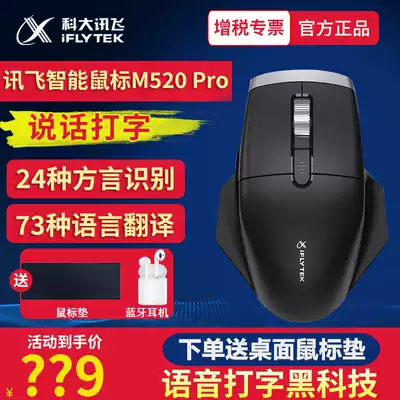 IFLYTEK smart voice mouse Pro FLYTEK voice mouse M520Pro voice input to text translation voice control typing Bluetooth wireless charging desktop notebook office artifact