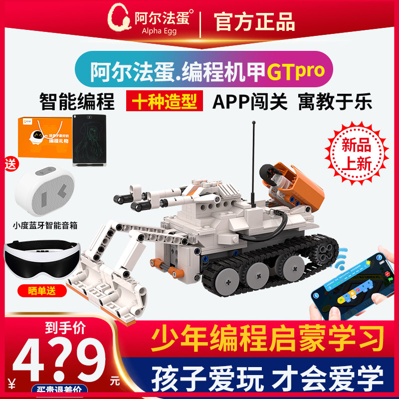 Codae News Fly Alpha Egg Programming Design Machine Nail Gt Children's Program Design Robot Intelligent Toy Assembly Building Blocks