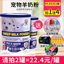 PET goat milk powder Dog milk powder Puppy newborn cat milk powder Puppy Teddy universal 400g bucket