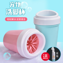 Pet dog foot washing cup Cat claw washing device Dog claw cleaning supplies Foot washing device Puppy Teddy foot washing device