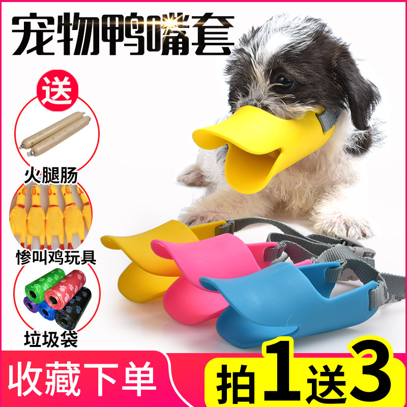 Dog duck mouth cover anti-bite anti-dog barking mask mouth cover anti-barking device pet teddy dog supplies