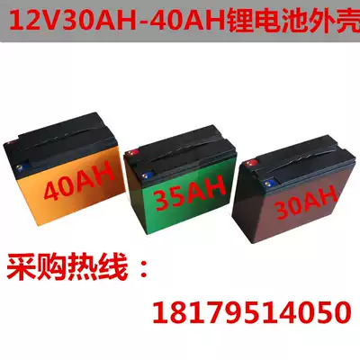 12v30AH-12V40AH lithium battery plastic shell various specifications 12V large capacity battery shell Weipai lithium battery