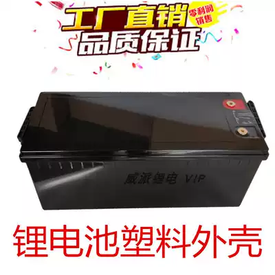 Factory direct sale 12V160Ah lithium battery box 18650 32650 cell plastic battery case