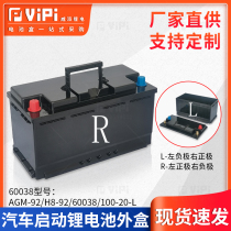 60038 type waterproof and thickened car starting lithium battery box lithium iron phosphate battery box 12V energy storage plastic shell