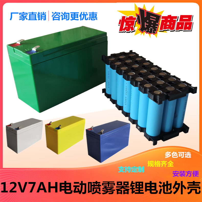 12V7AH electric sprayer lithium battery waterproof plastic housing green shell note mark fixing way bin