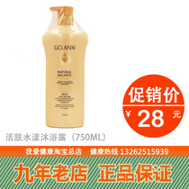 Green Rhyme Green Rhyme Lan Xi Live Shuiyang Shower Gel 750ML essential oil made with a price of 88 yuan promotion