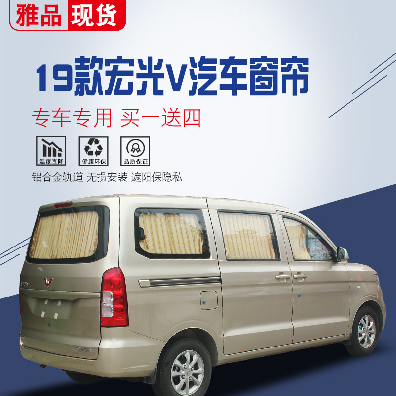 19-2021 Hongguang V special car curtains Vehicle insulation sunscreen sunshade privacy side window aluminum alloy track