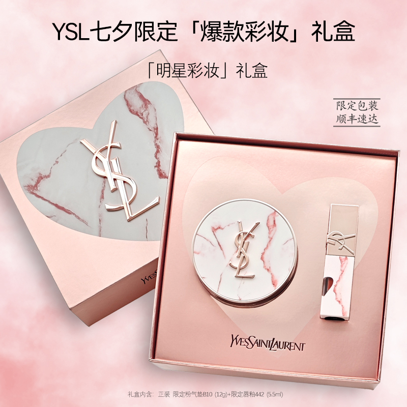 [Chinese Valentine's Day Gift] Ysl Saint Laurent Chinese Valentine's Day Limited Edition Lipstick Cushion Gift Box Delicate and Smooth Lip Glaze Set