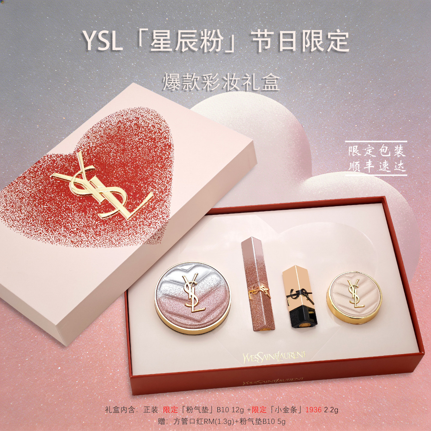 【Подарок на День Святого Валентина】 Набор для макияжа YSL Saint Laurent, Подушечка для пудры B10, Маленький золотой слиток губной помады, Звезда 1988 года.