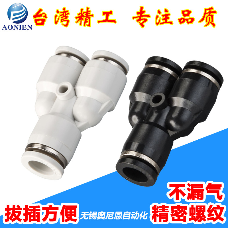 Pneumatic PY PW Y W type three-way variable diameter quick connector Trachea quick plug APY-4 6 8 10 12 14 16