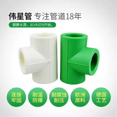 Weixing Pipe industry PPR hot and cold water pipe 4 points 6 points PPR pipe fittings three-way hot welding joint thickening