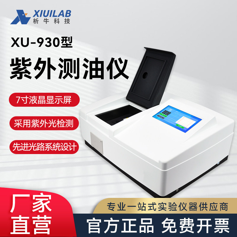 析牛科技紫外分光测油仪环境检测水质检测污水检测仪水质分析器