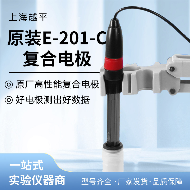 上海越平ph复合电极E-201-C探头可充玻璃复合实验室酸度计传感器
