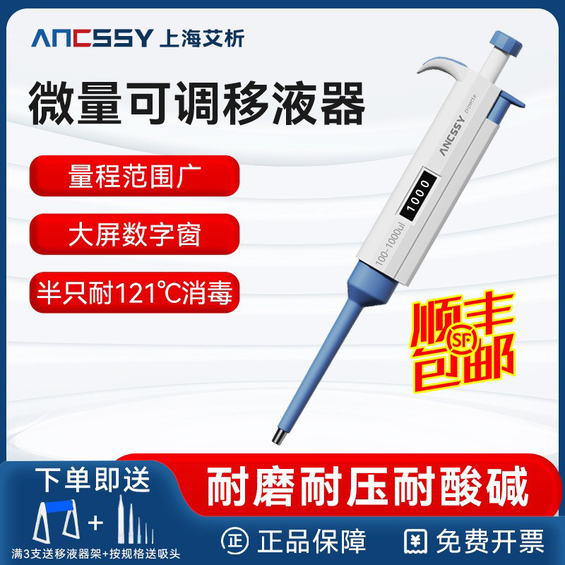 艾析移液器单道微量可调移液枪微量加样器移液器枪支架送吸头枪头