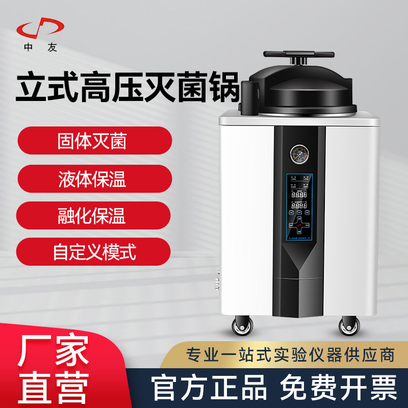 新丰全自动反压立式灭菌锅高压蒸汽食品灭菌器实验室高温消毒锅
