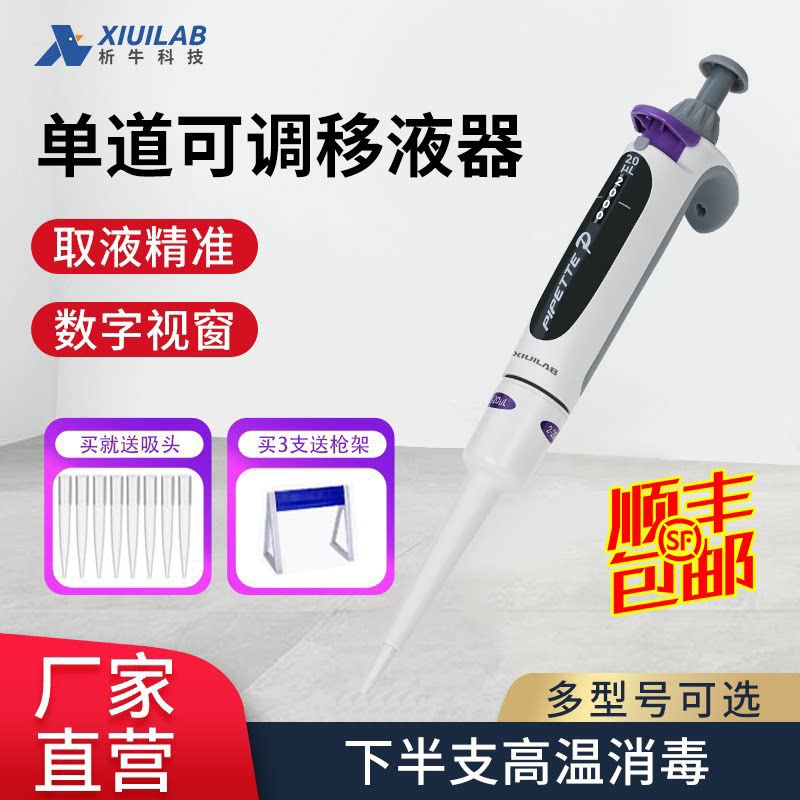 析牛科技单道手动排枪移液器枪整支高温消毒微量可调移液枪加样器